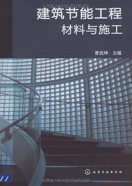 建筑节能工程材料与施工 pdf epub mobi 电子书 下载