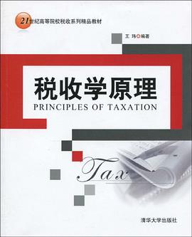 税收学原理 pdf epub mobi 电子书 下载