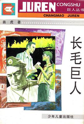 长毛巨人 pdf epub mobi 电子书 下载