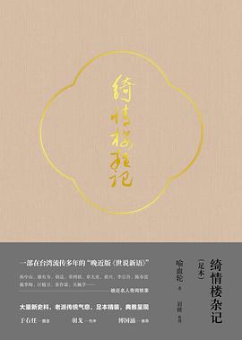 绮情楼杂记(足本 2024 pdf epub mobi 电子书