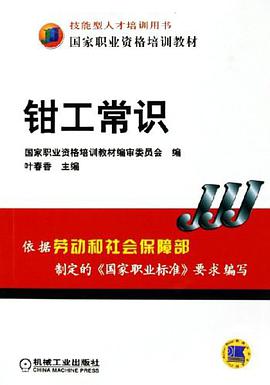 钳工常识 pdf epub mobi 电子书 下载