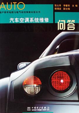 汽车空调系统维修问答