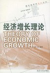 经济增长理论 pdf epub mobi 电子书 下载