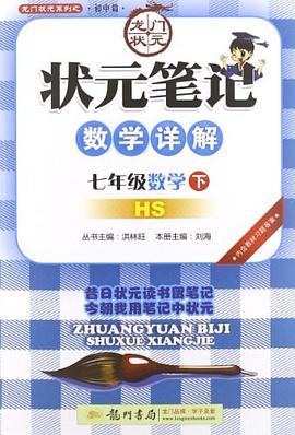 双色笔记 七年级数学（下） pdf epub mobi 下载
