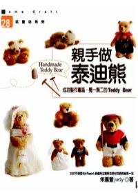 親手做泰迪熊 pdf epub mobi 电子书 下载