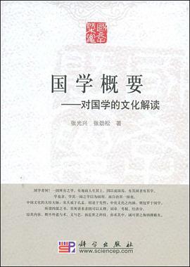 国学概要 pdf epub mobi 电子书 下载