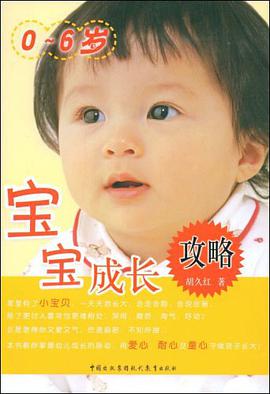 宝宝成长攻略 pdf epub mobi 电子书 下载