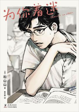 為你著迷 pdf epub mobi 電子書 下載