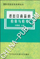 进出口商品的检验与检疫 pdf epub mobi 电子书 下载