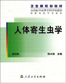 人体寄生虫学 pdf epub mobi 电子书 下载