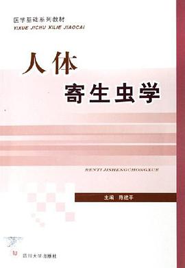 人体寄生虫学 pdf epub mobi 电子书 下载