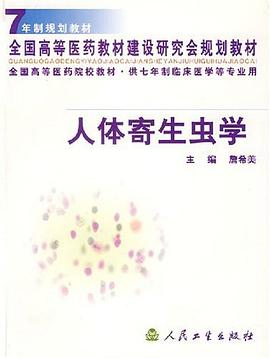 人体寄生虫学 pdf epub mobi 电子书 下载