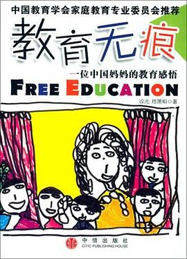 教育无痕 pdf epub mobi 电子书 下载