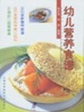 幼儿营养食谱 pdf epub mobi 电子书 下载