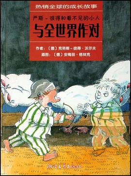 与全世界作对 pdf epub mobi 电子书 下载