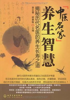 中醫名傢養生智慧 pdf epub mobi 電子書 下載