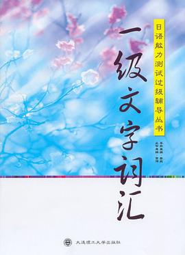 一级文字词汇 pdf epub mobi 下载
