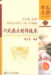 川式面点制作技术 pdf epub mobi 电子书 下载