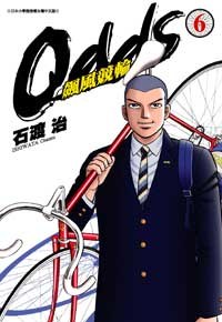 OddS-飆風競輪(06) pdf epub mobi 电子书 下载