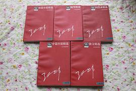 張煒名篇精選-隨筆精選(新版麵0