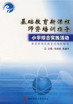 基础教育新课程师资培训指导 pdf epub mobi 电子书 下载