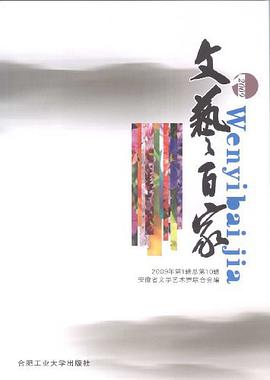 文艺百家 pdf epub mobi 电子书 下载
