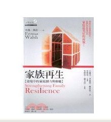 傢族再生：逆境中的傢庭韌力與療癒 pdf epub mobi 電子書 下載