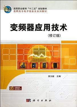 变频器应用技术 pdf epub mobi 电子书 下载