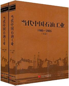 当代中国石油工业 pdf epub mobi 电子书 下载