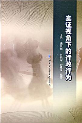 实证视角下的行政行为 pdf epub mobi 电子书 下载