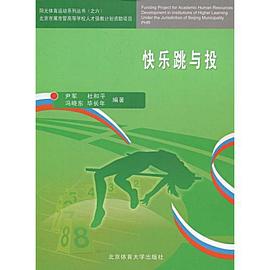 快乐跳与投 pdf epub mobi 电子书 下载