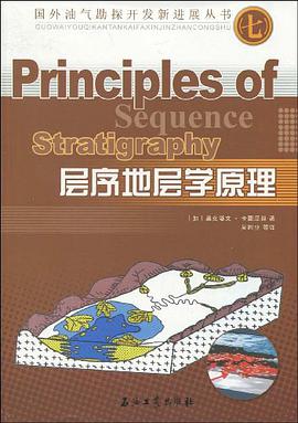 层序地层学原理 pdf epub mobi 电子书 下载