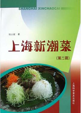 上海新潮菜.第2輯 pdf epub mobi 電子書 下載