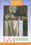 郭振山水粉静物 pdf epub mobi 电子书 下载