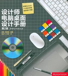 设计师电脑桌面设计手册 pdf epub mobi 电子书 下载