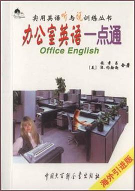办公室英语一点通 pdf epub mobi 电子书 下载