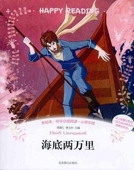 小学生分级阅读（中段） pdf epub mobi 电子书 下载