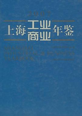 上海工业商业年鉴 pdf epub mobi 电子书 下载
