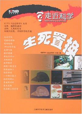 生死置换 pdf epub mobi 电子书 下载