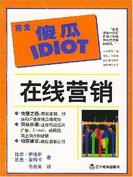 在线营销 pdf epub mobi 电子书 下载