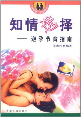 知情选择 pdf epub mobi 电子书 下载
