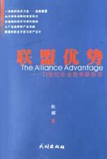 联盟优势 pdf epub mobi 电子书 下载