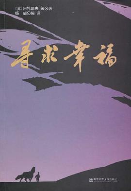 寻求幸福 pdf epub mobi 电子书 下载