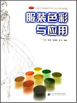 服装色彩与应用 pdf epub mobi 电子书 下载