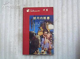 明月嚮晚春 pdf epub mobi 電子書 下載