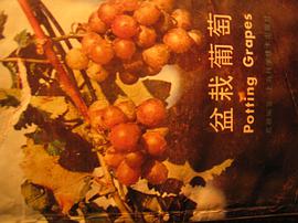 盆栽葡萄 pdf epub mobi 电子书 下载
