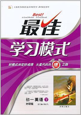 最佳学习模式 pdf epub mobi 下载