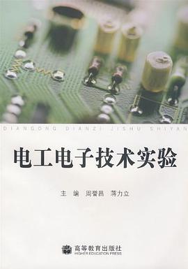 电工电子技术实验 pdf epub mobi 电子书 下载