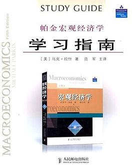 帕金宏观经济学学习指南 pdf epub mobi 电子书 下载