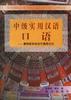 中級實用漢語口語 pdf epub mobi 電子書 下載